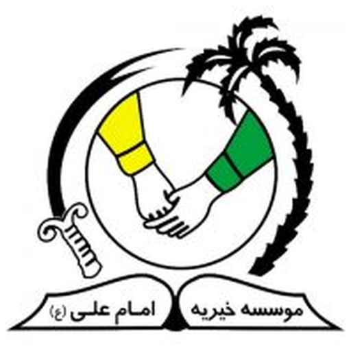 خیریه امام علی