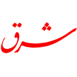 شرق